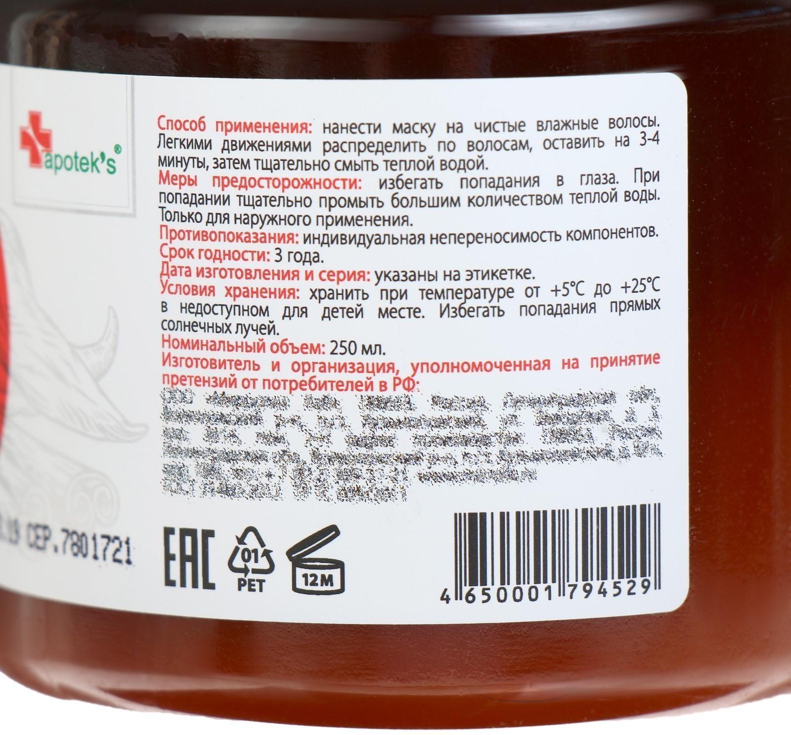 Маска для волос Apotek`s репейная, с экстрактом красного перца и корицы, 250 мл 2875396