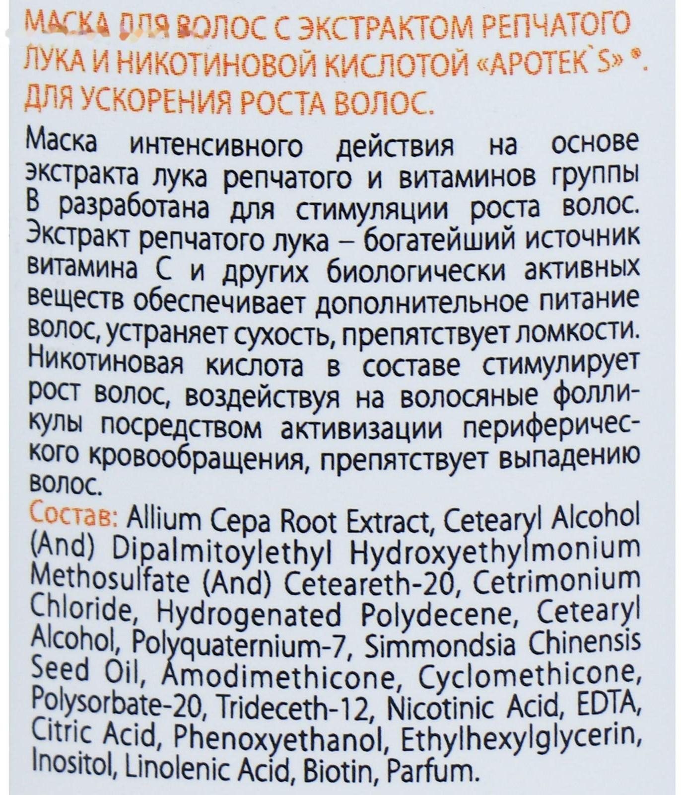 Маска для волос Apotek`s репейная, с экстрактом репчатого лука и никотиновой кислотой, 250 мл 2875397
