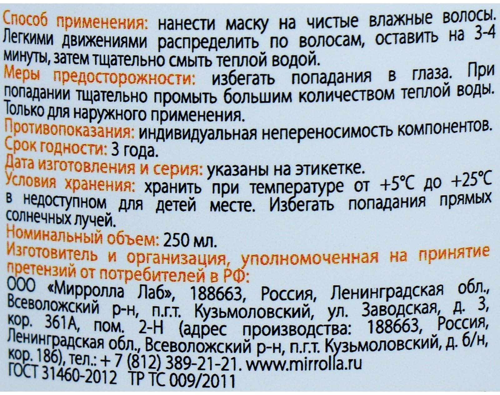 Маска для волос Apotek`s репейная, с экстрактом репчатого лука и никотиновой кислотой, 250 мл 2875397