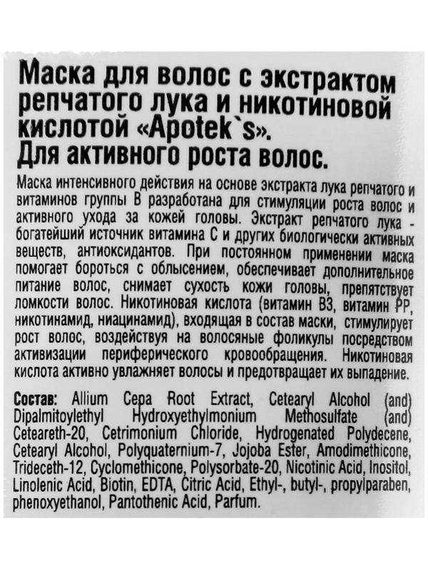 Маска для волос Apotek`s репейная, с экстрактом репчатого лука и никотиновой кислотой, 250 мл 2875397