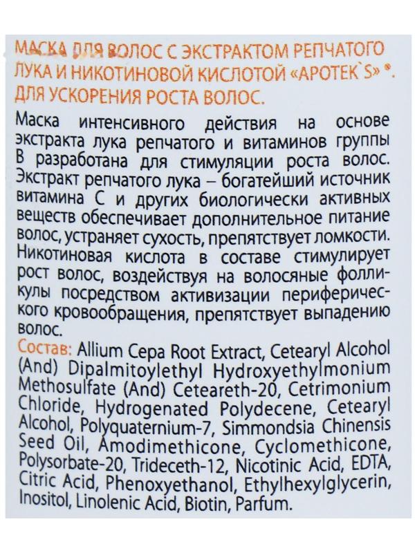 Маска для волос Apotek`s репейная, с экстрактом репчатого лука и никотиновой кислотой, 250 мл 2875397