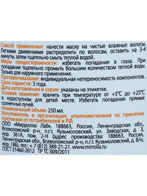 Маска для волос Apotek`s репейная, с экстрактом репчатого лука и никотиновой кислотой, 250 мл 2875397