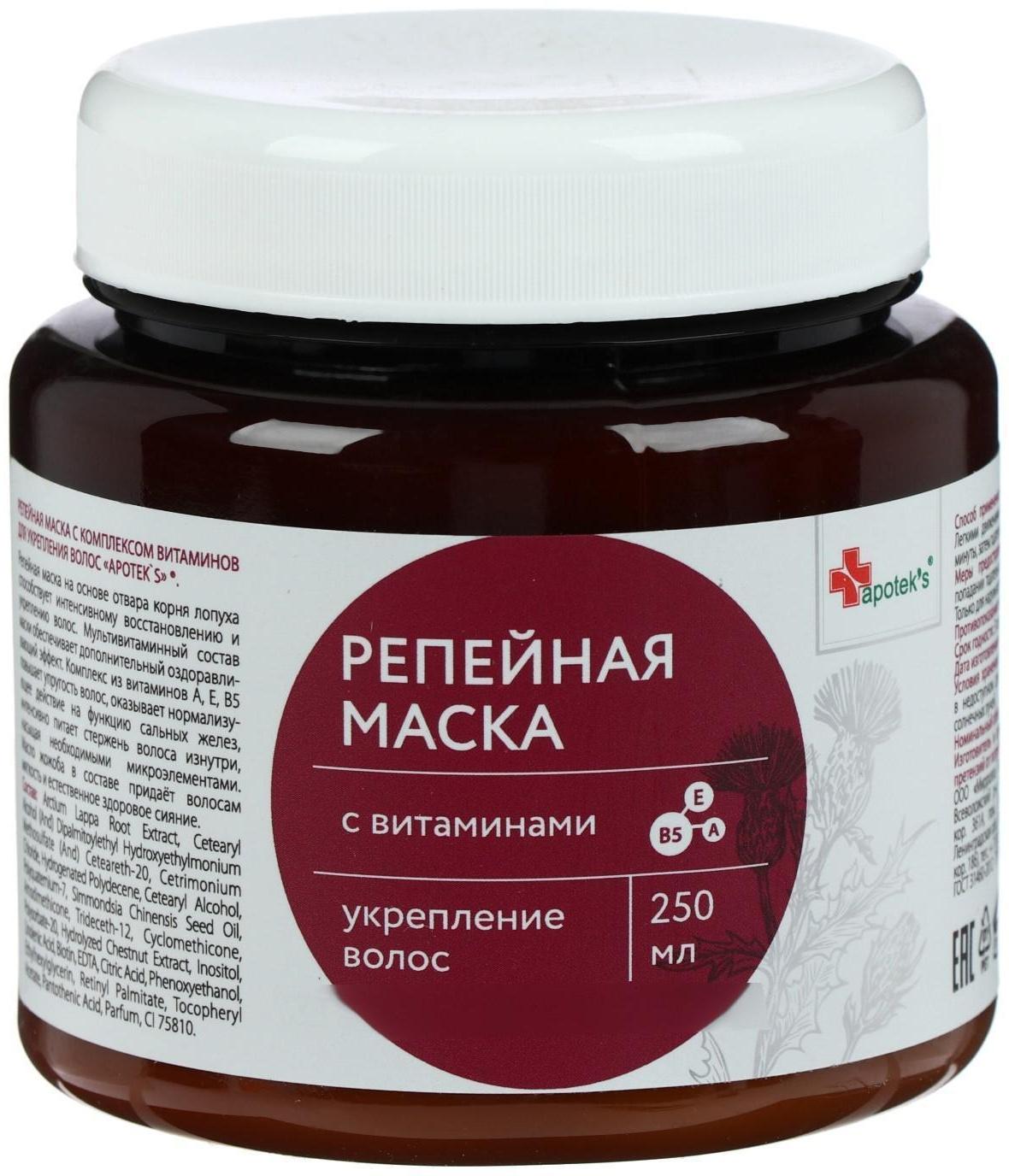Маска для волос Apotek`s репейная, с витаминами, 250 мл