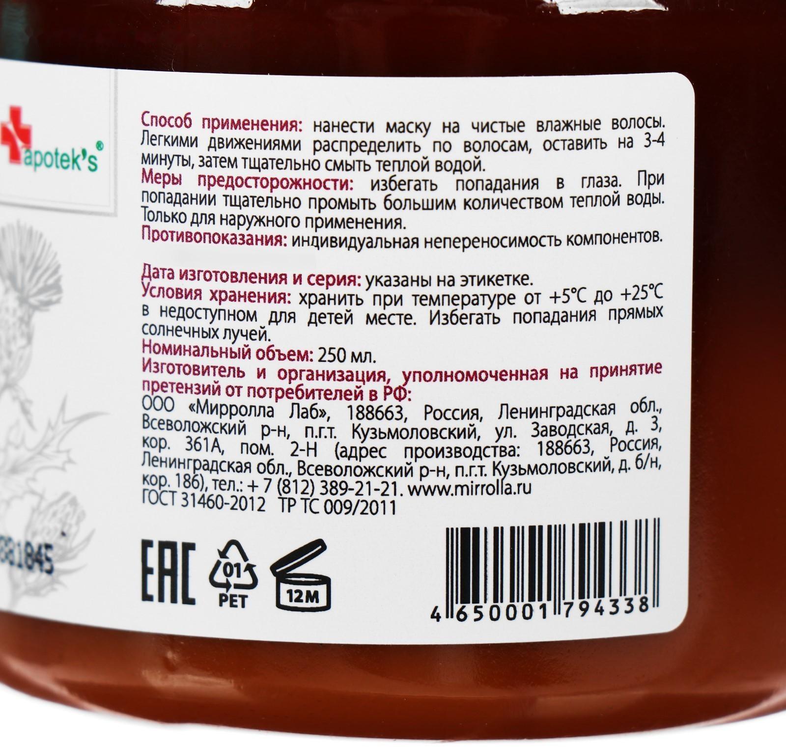 Маска для волос Apotek`s репейная, с витаминами, 250 мл