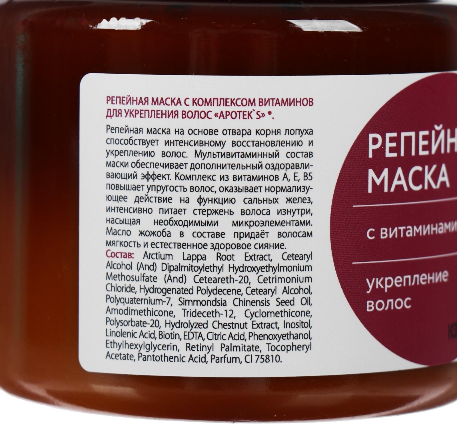 Маска для волос Apotek`s репейная, с витаминами, 250 мл