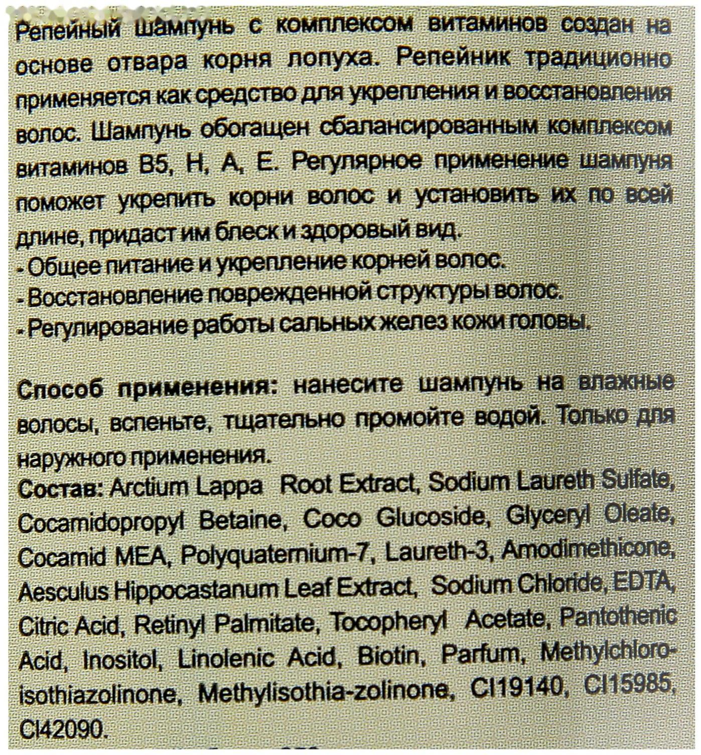 Шампунь Apotek`s репейный с комплексом витаминов для укрепления волос, 250 мл