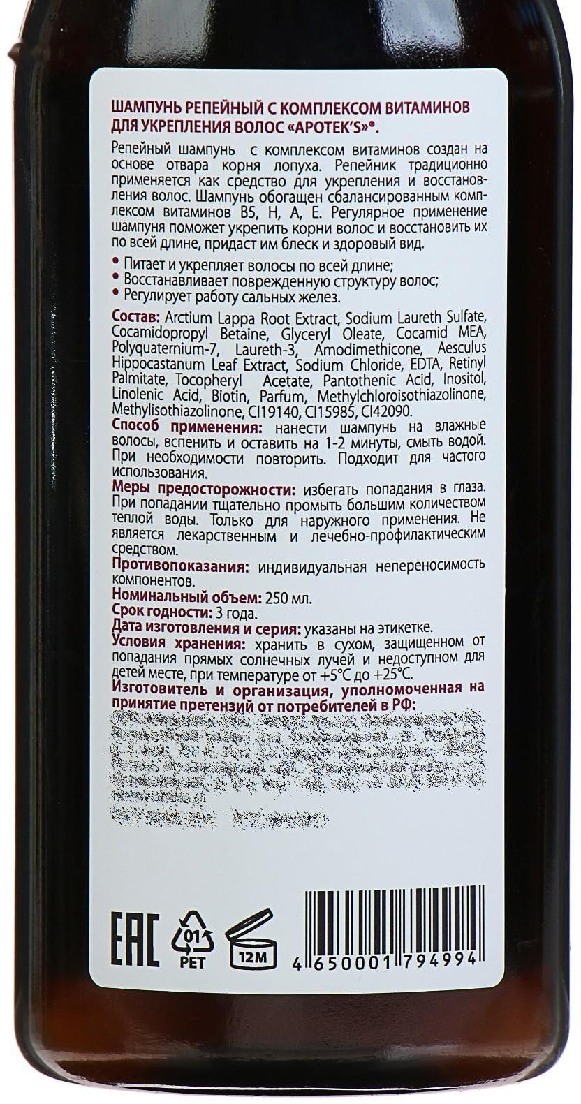Шампунь Apotek`s репейный с комплексом витаминов для укрепления волос, 250 мл