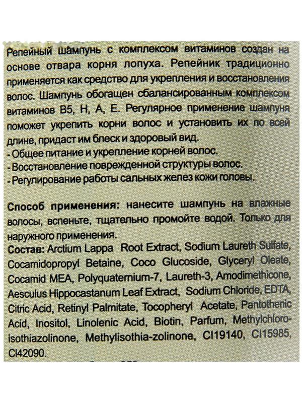 Шампунь Apotek`s репейный с комплексом витаминов для укрепления волос, 250 мл