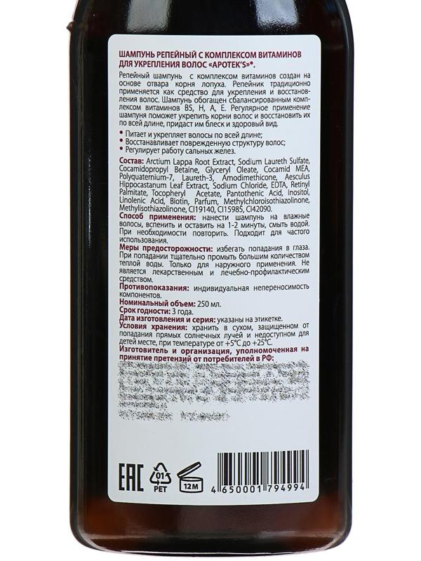 Шампунь Apotek`s репейный с комплексом витаминов для укрепления волос, 250 мл