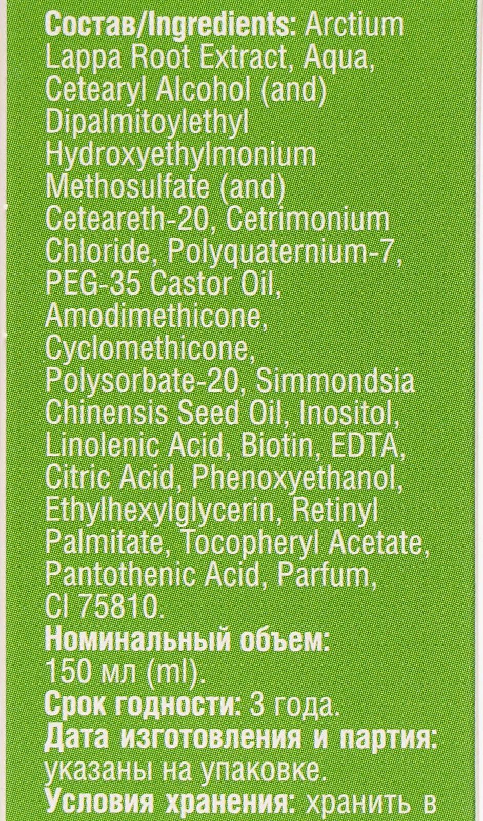 Бальзам Mirrolla репейный, с комплексом витаминов для укрепления волос, 150 мл