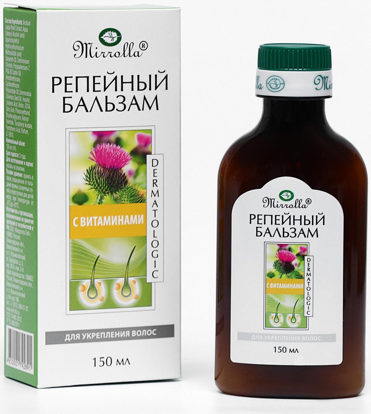 Бальзам Mirrolla репейный, с комплексом витаминов для укрепления волос, 150 мл