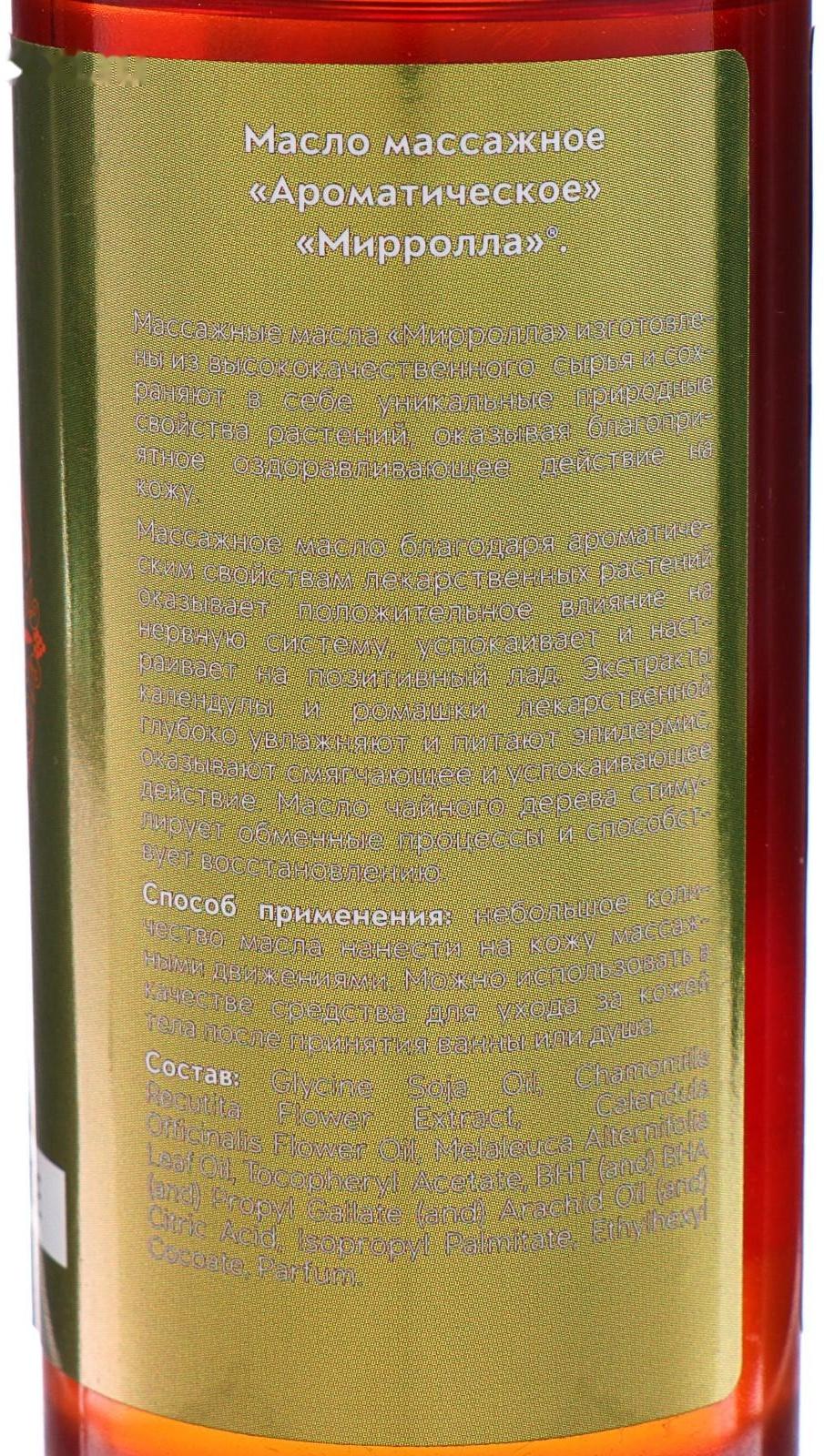 Массажное масло Mirrolla ароматическое, 150 мл