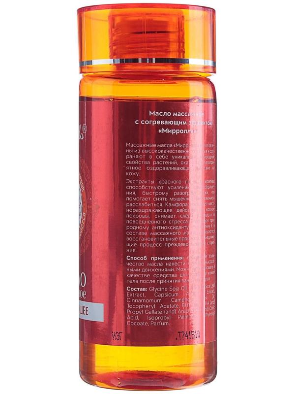 Массажное масло Mirrolla согревающее, 150 мл