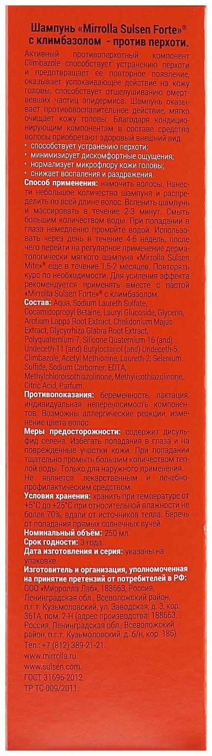 Шампунь Mirrolla «Сульсен Форте» 2% с климбазолом, 250 мл