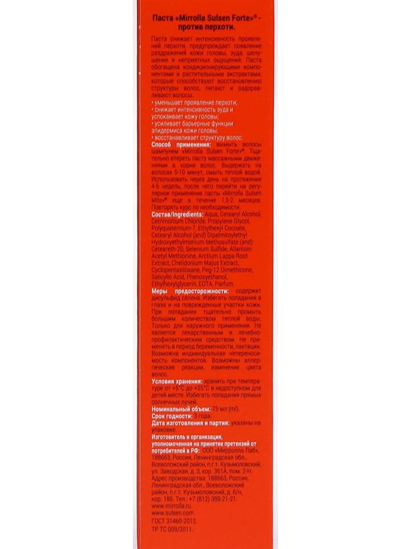 Паста против перхоти «Сульсен Форте» 2 %, 75 мл