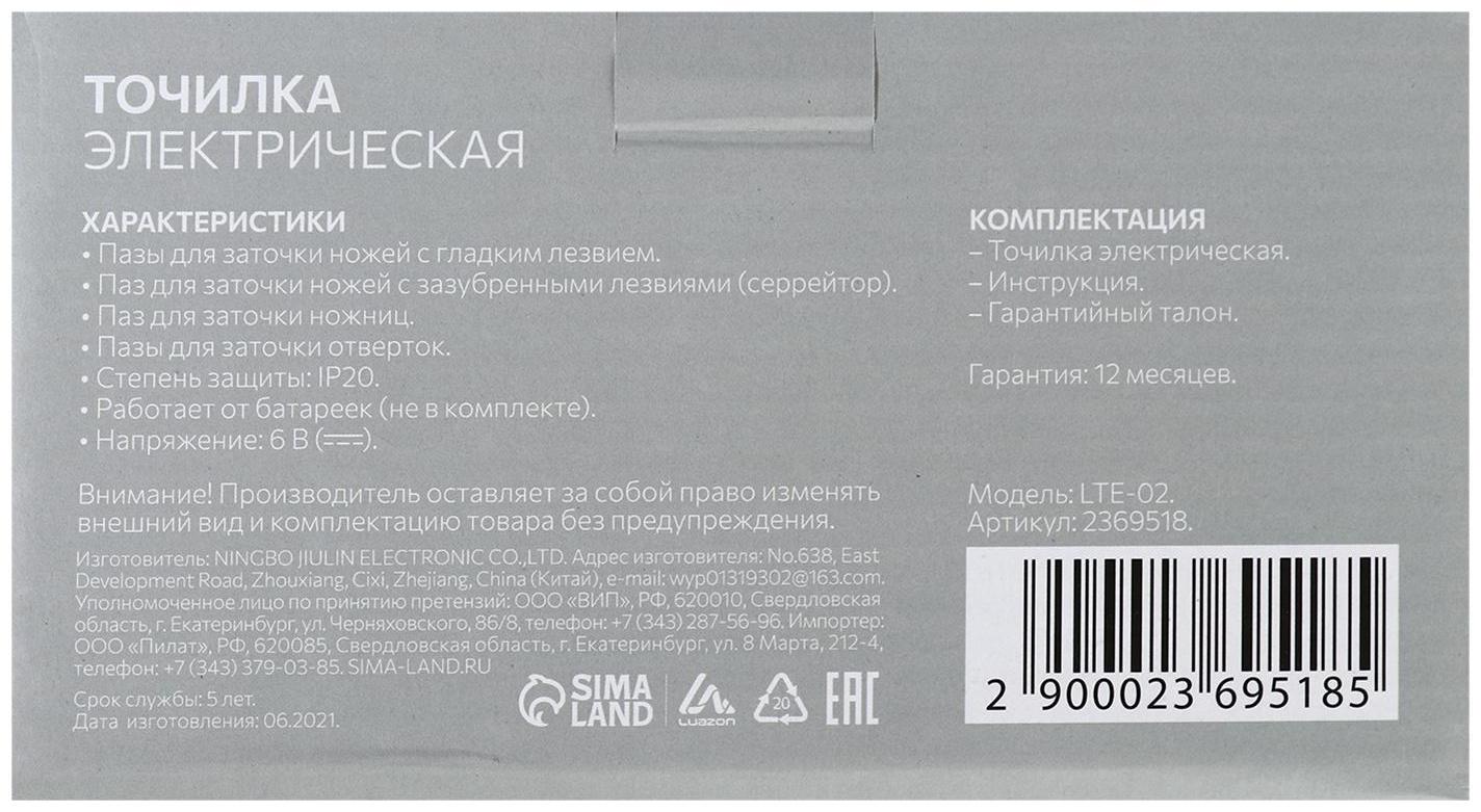 Ножеточка Luazon LTE-02, электрическая, для ножей/ножниц/отвёрток, 4хАА (не в ком.), зелёная
