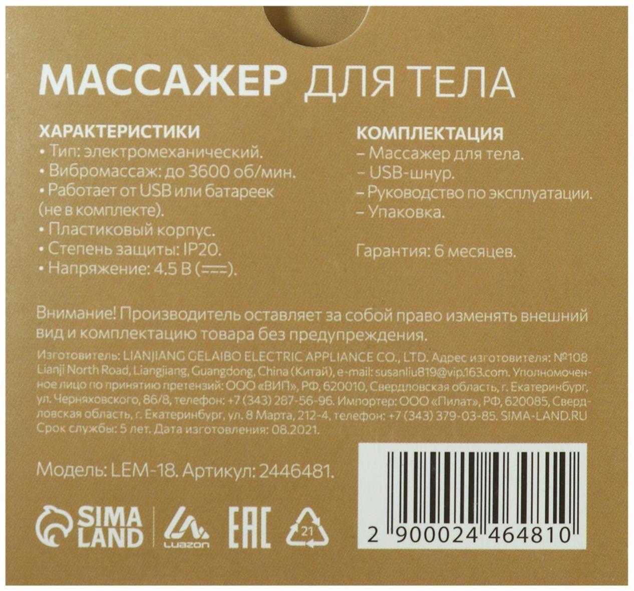 Массажёр для тела Luazon LEM-18, электромехан., от USB и батареек 3*ААА (не в компл.), МИКС