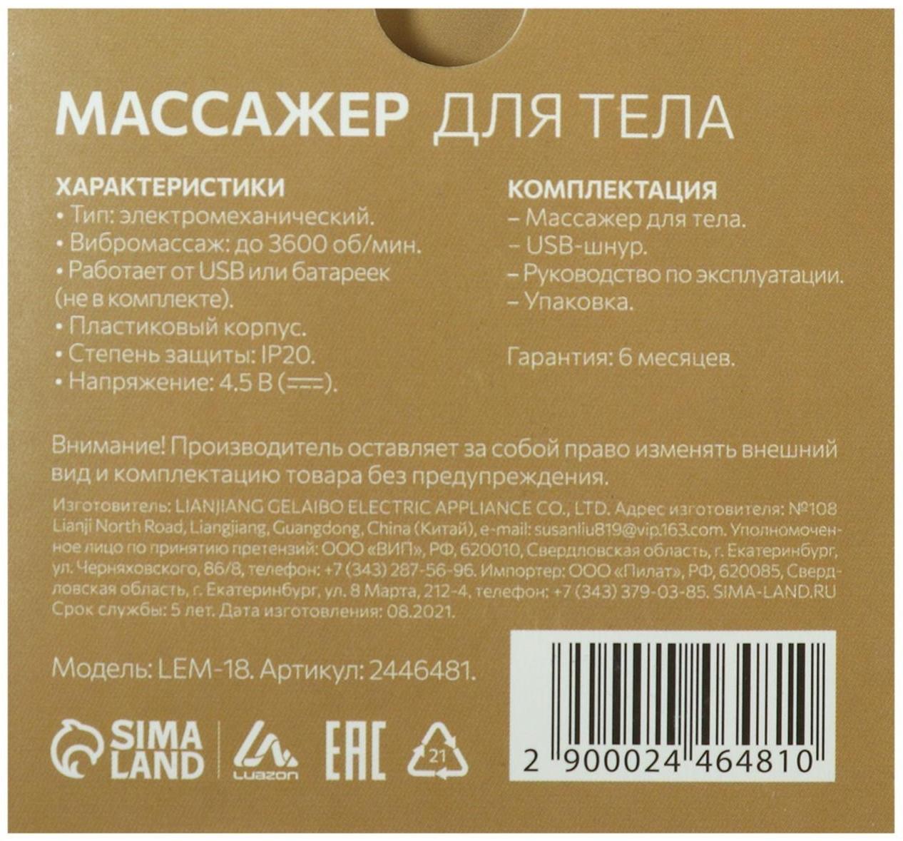 Массажёр для тела Luazon LEM-18, электромехан., от USB и батареек 3*ААА (не в компл.), МИКС