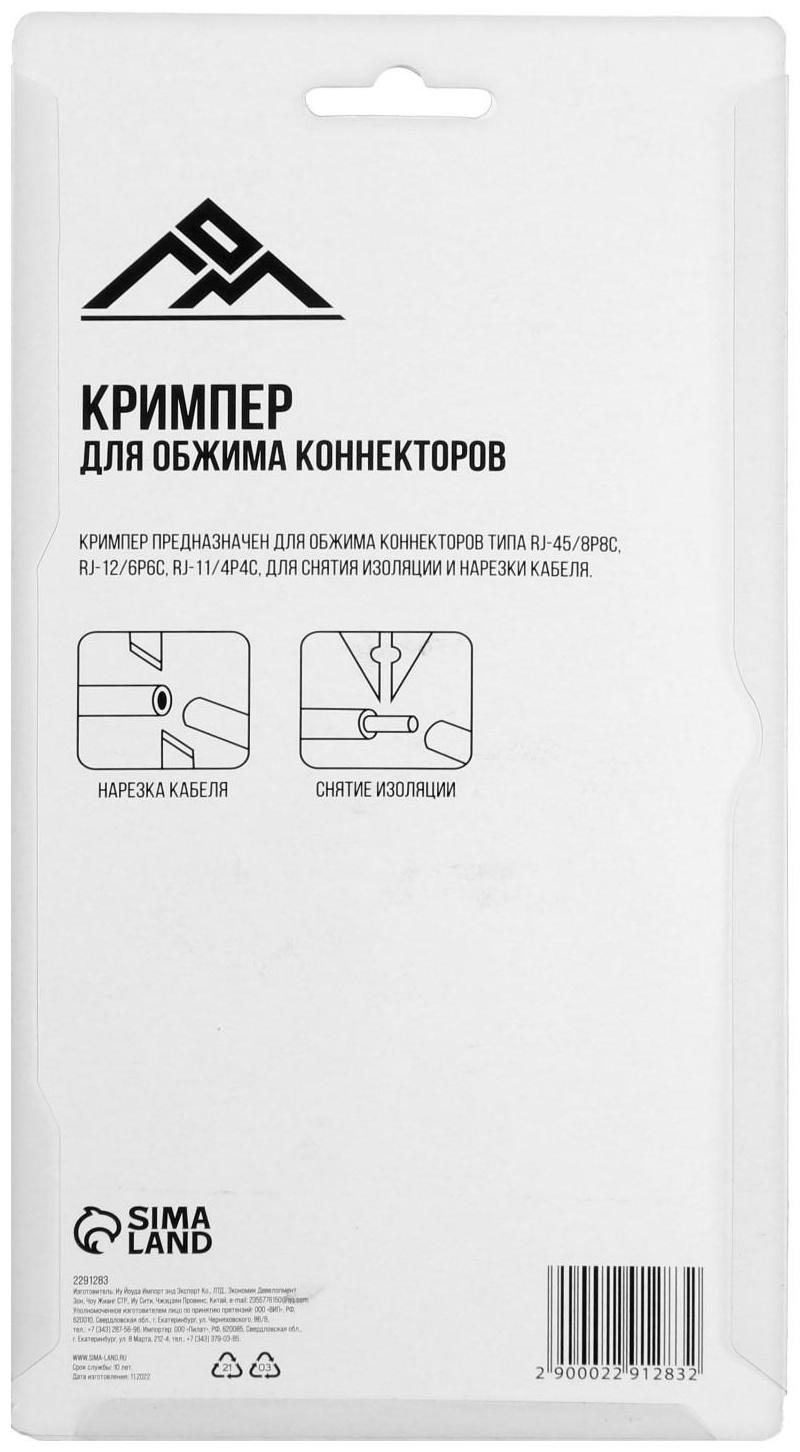 Кримпер ЛОМ, 200 мм, для обжима компьютерных RJ-45 и телефонных RJ-11/12 клемм