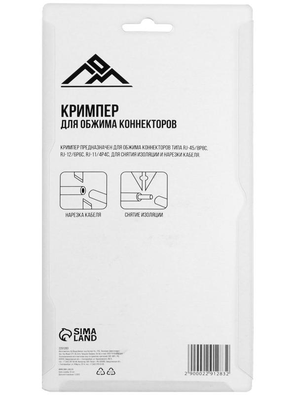 Кримпер ЛОМ, 200 мм, для обжима компьютерных RJ-45 и телефонных RJ-11/12 клемм