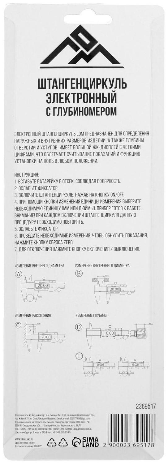 Штангенциркуль электронный ЛОМ, с глубиномером, пластиковый, 150 мм