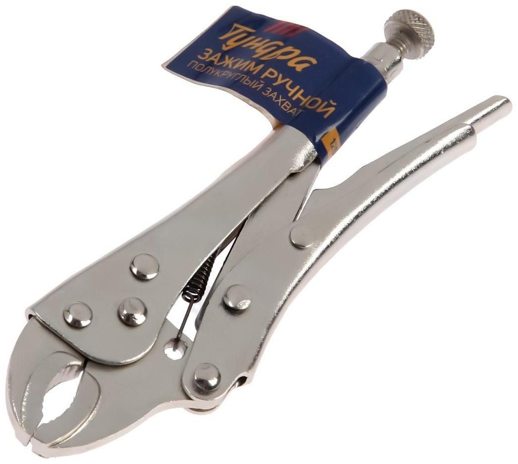 Зажим ручной ТУНДРА, полукруглый захват, с фиксатором, 125 мм