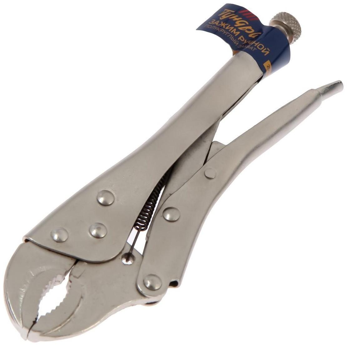 Зажим ручной ТУНДРА, полукруглый захват, с фиксатором, 250 мм