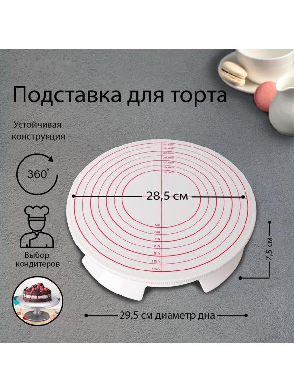 Подставка для торта вращающаяся, 28,5×7,5 см, с рычагом-блокиратором вращения,с разлиновкой