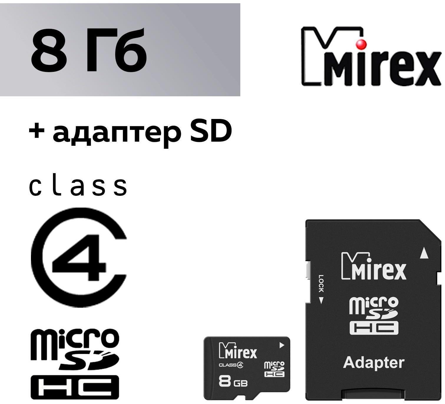 Карта памяти Mirex microSD, 8 Гб, SDHC, класс 4, с адаптером SD