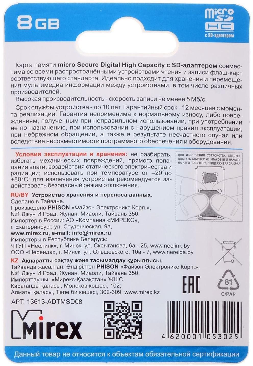 Карта памяти Mirex microSD, 8 Гб, SDHC, класс 4, с адаптером SD