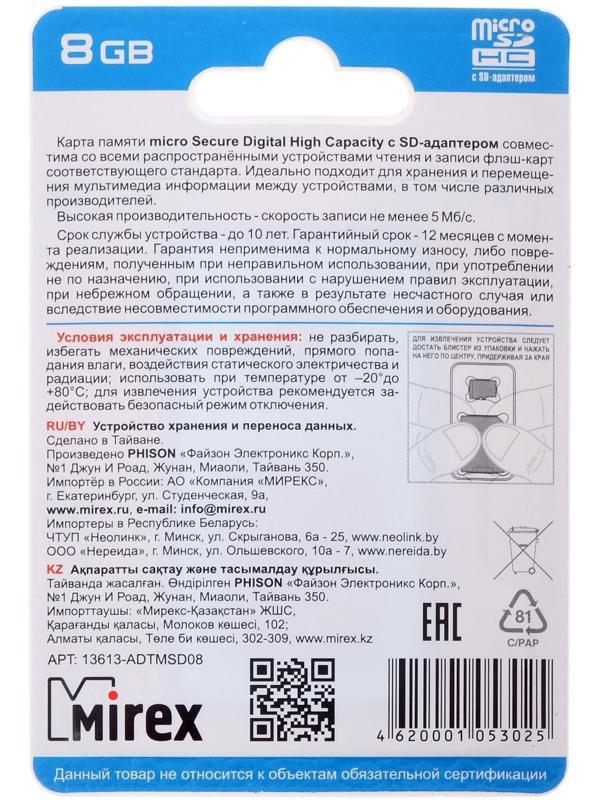 Карта памяти Mirex microSD, 8 Гб, SDHC, класс 4, с адаптером SD