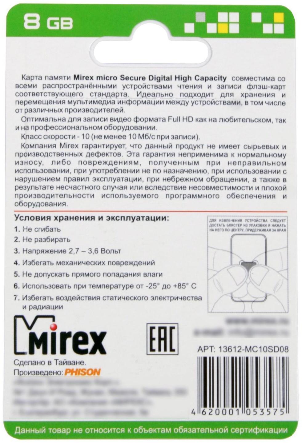 Карта памяти Mirex microSD, 8 Гб, SDHC, класс 10
