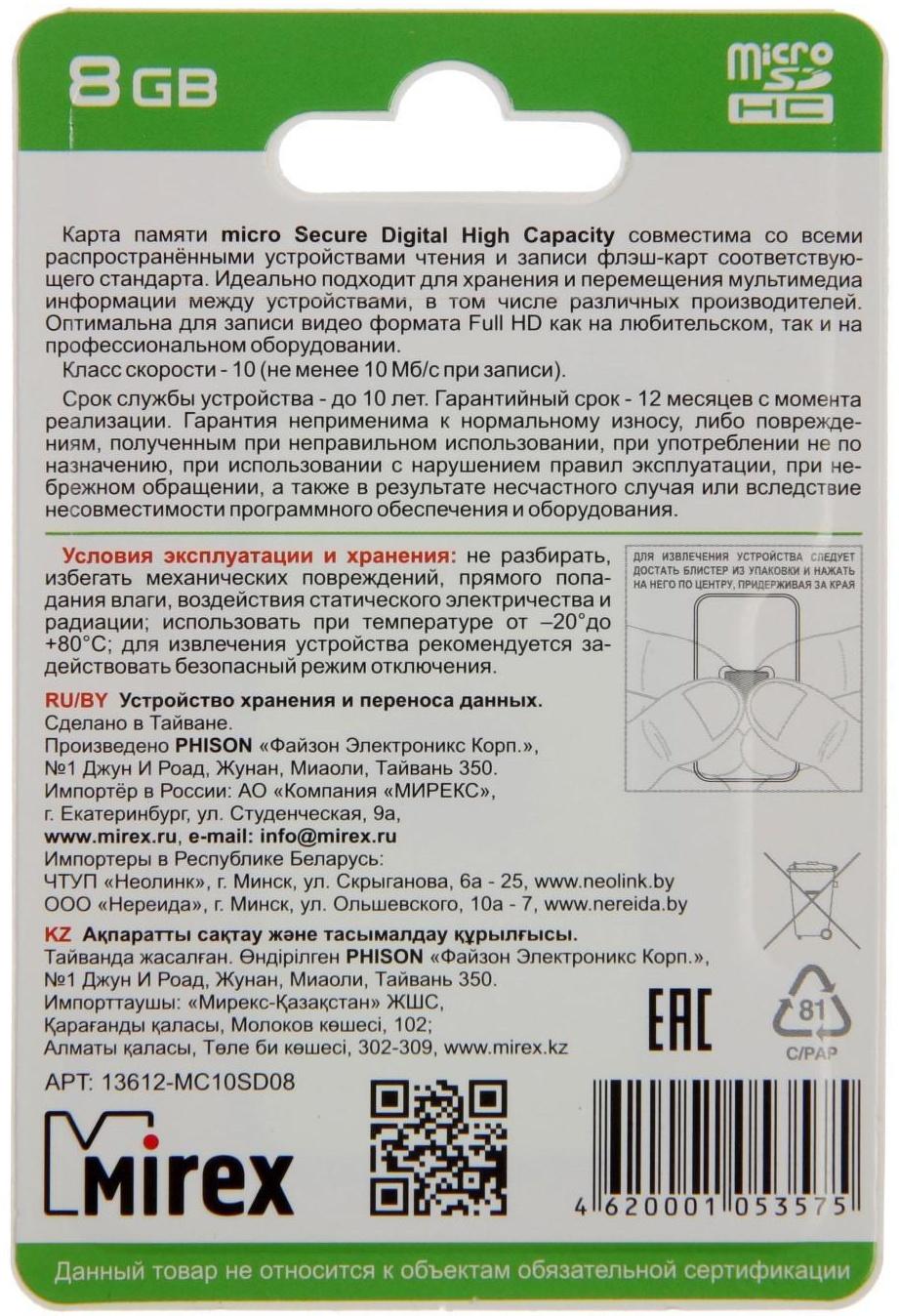 Карта памяти Mirex microSD, 8 Гб, SDHC, класс 10
