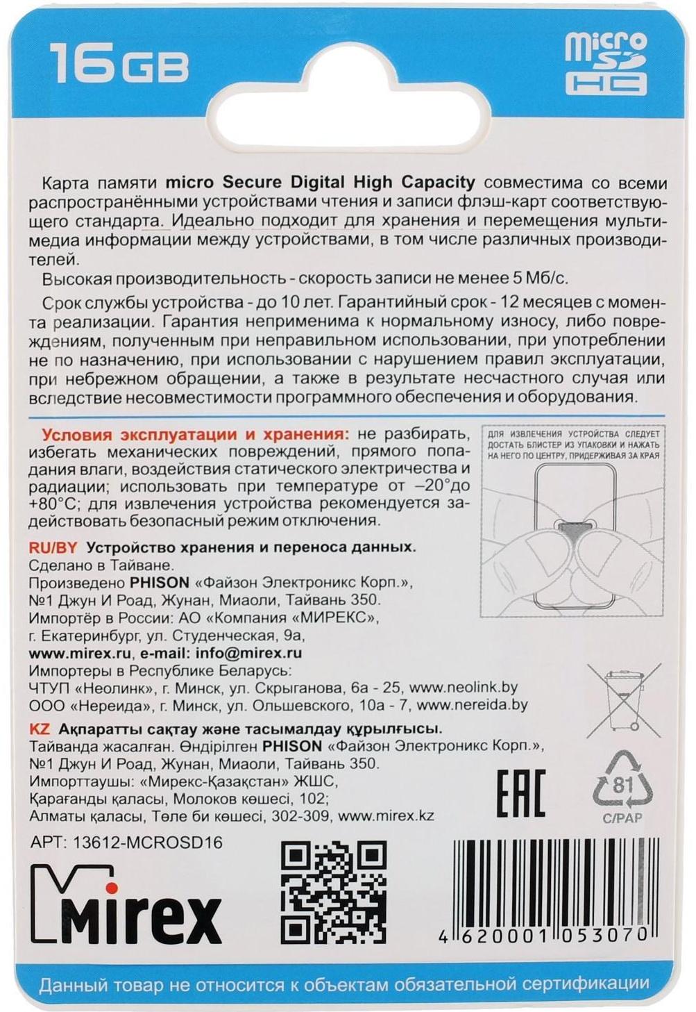 Карта памяти Mirex microSD, 16 Гб, SDHC, класс 4