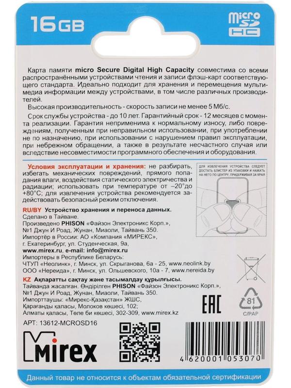 Карта памяти Mirex microSD, 16 Гб, SDHC, класс 4