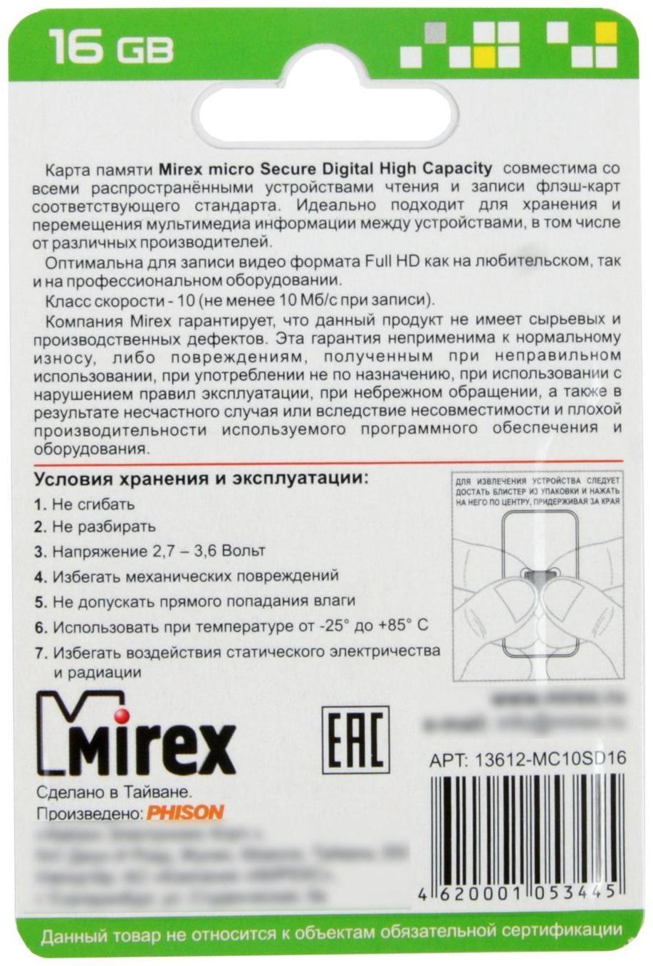 Карта памяти Mirex microSD, 16 Гб, SDHC, класс 10