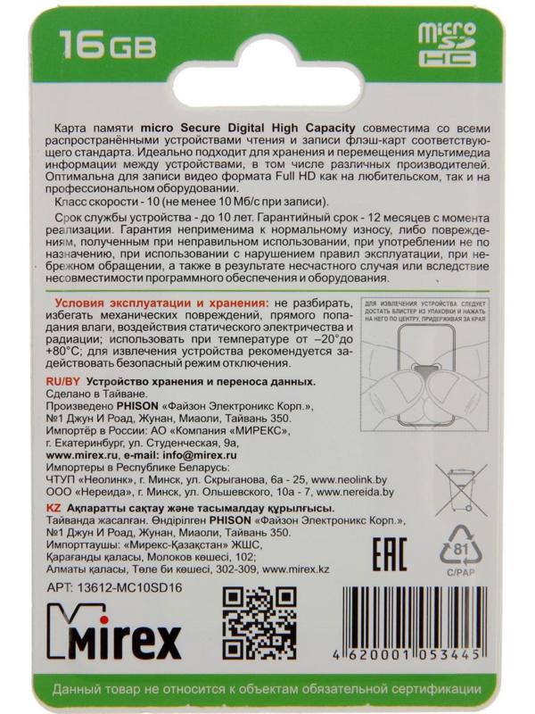 Карта памяти Mirex microSD, 16 Гб, SDHC, класс 10