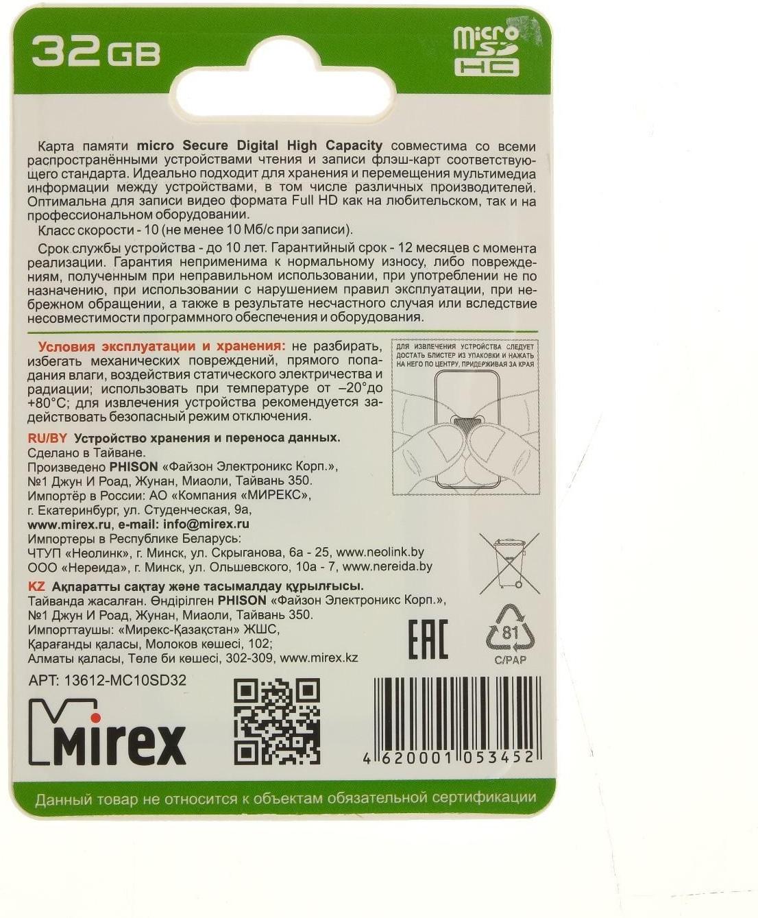 Карта памяти Mirex microSD, 32 Гб, SDHC, класс 10