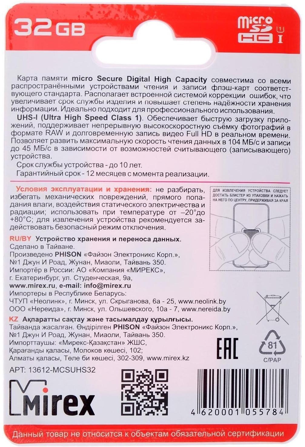 Карта памяти Mirex microSD, 32 Гб, SDHC, UHS-I, класс 10