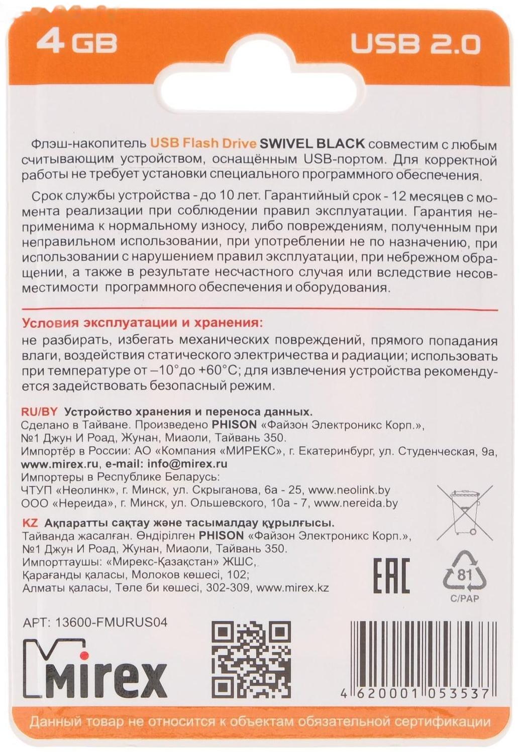 Флешка Mirex SWIVEL BLACK, 4 Гб, USB2.0, чт до 25 Мб/с, зап до 15 Мб/с, черная