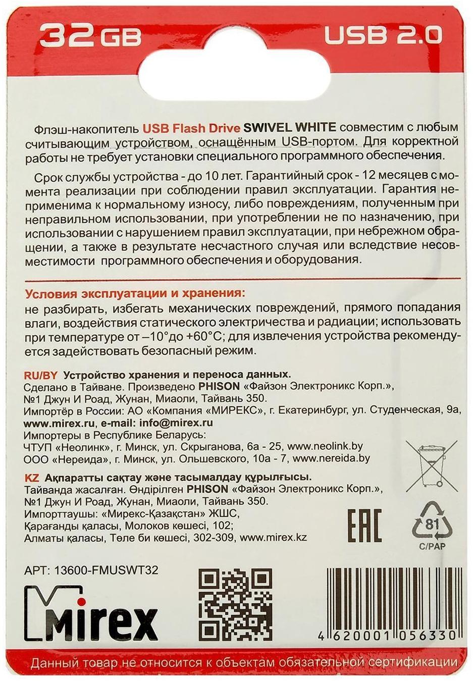 Флешка Mirex SWIVEL WHITE, 32 Гб, USB2.0, чт до 25 Мб/с, зап до 15 Мб/с, белая