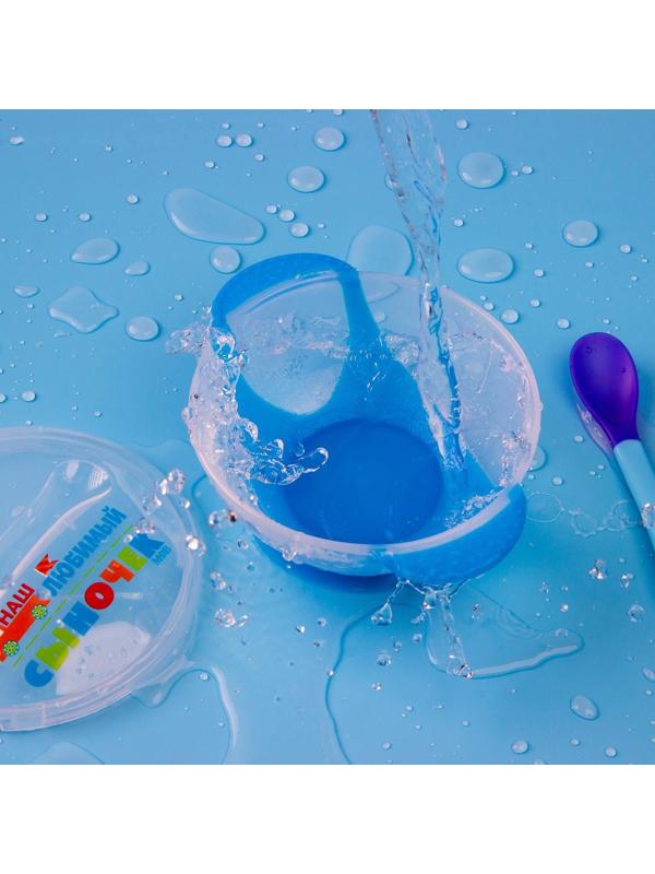 Набор для кормления «Наш любимый сыночек», 3 предмета: миска 350 мл на присоске, крышка, ложка, цвет голубой