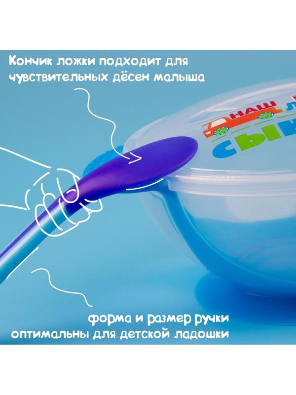 Набор для кормления «Наш любимый сыночек», 3 предмета: миска 350 мл на присоске, крышка, ложка, цвет голубой