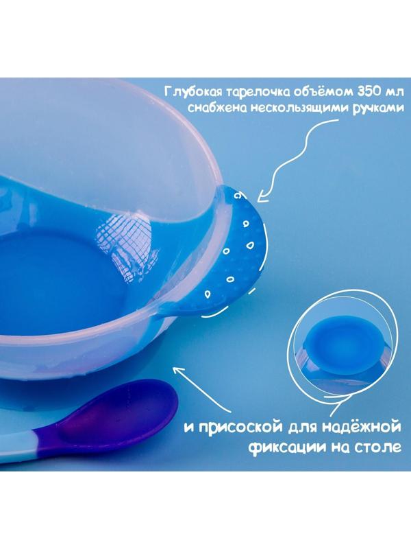 Набор для кормления «Наш любимый сыночек», 3 предмета: миска 350 мл на присоске, крышка, ложка, цвет голубой