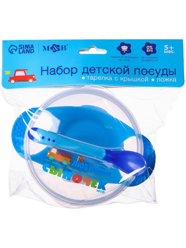 Набор для кормления «Наш любимый сыночек», 3 предмета: миска 350 мл на присоске, крышка, ложка, цвет голубой