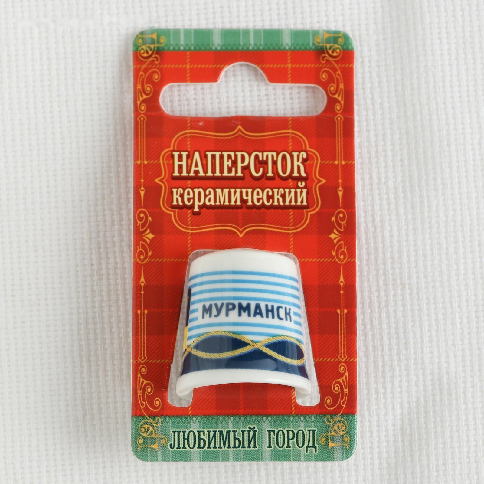 Напёрсток сувенирный «Мурманск», керамика