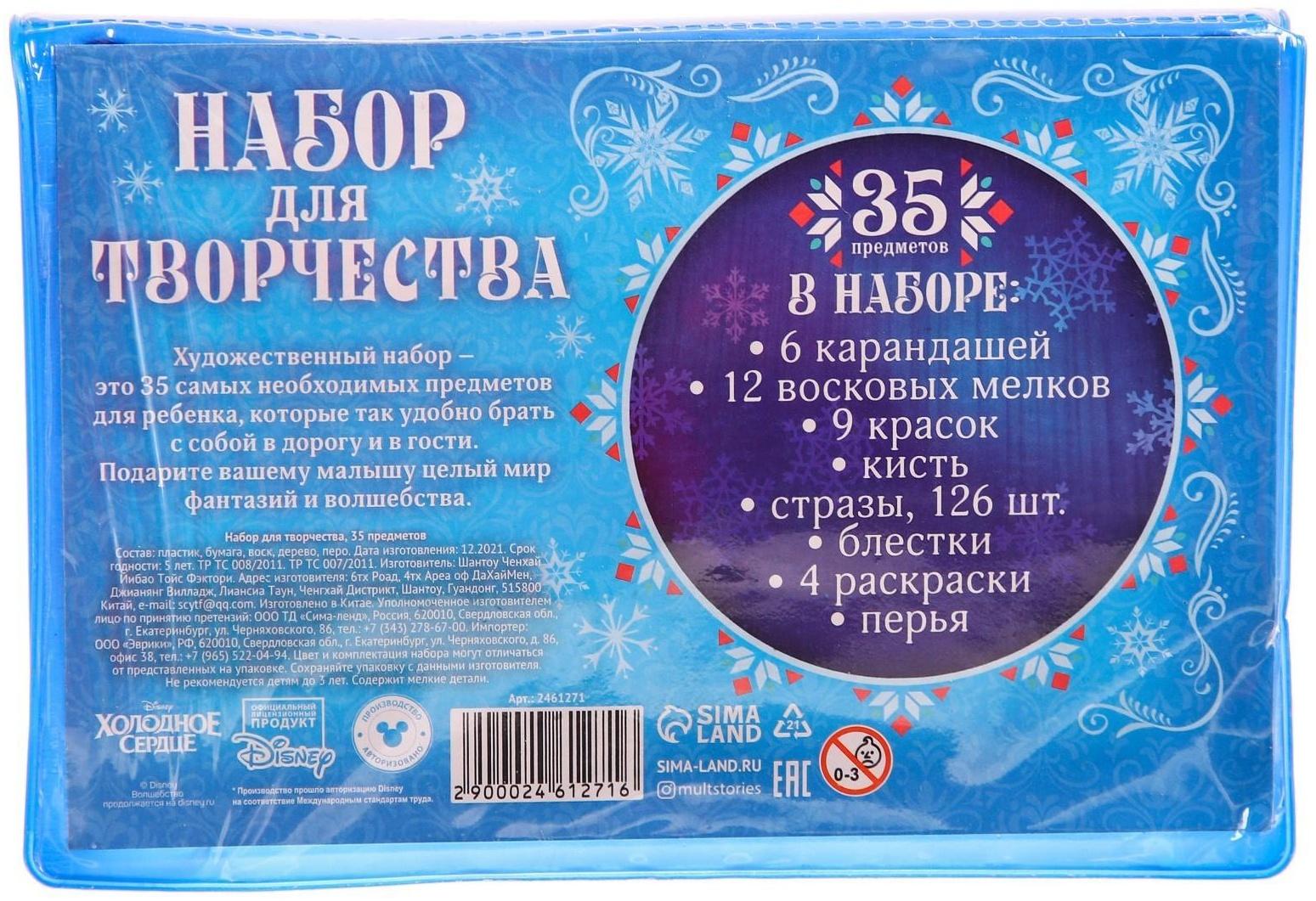 Набор для рисования Холодное сердце 35 предметов