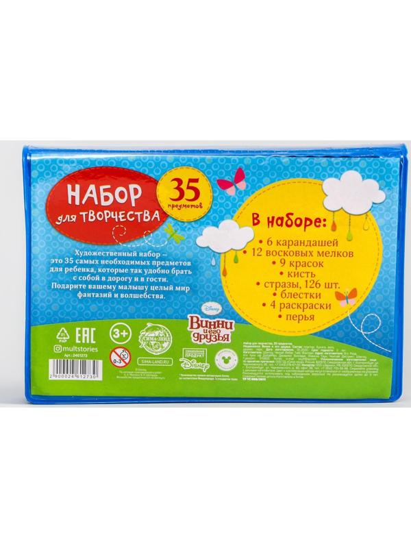 Набор для рисования Медвежонок Винни и его друзья 35 предметов