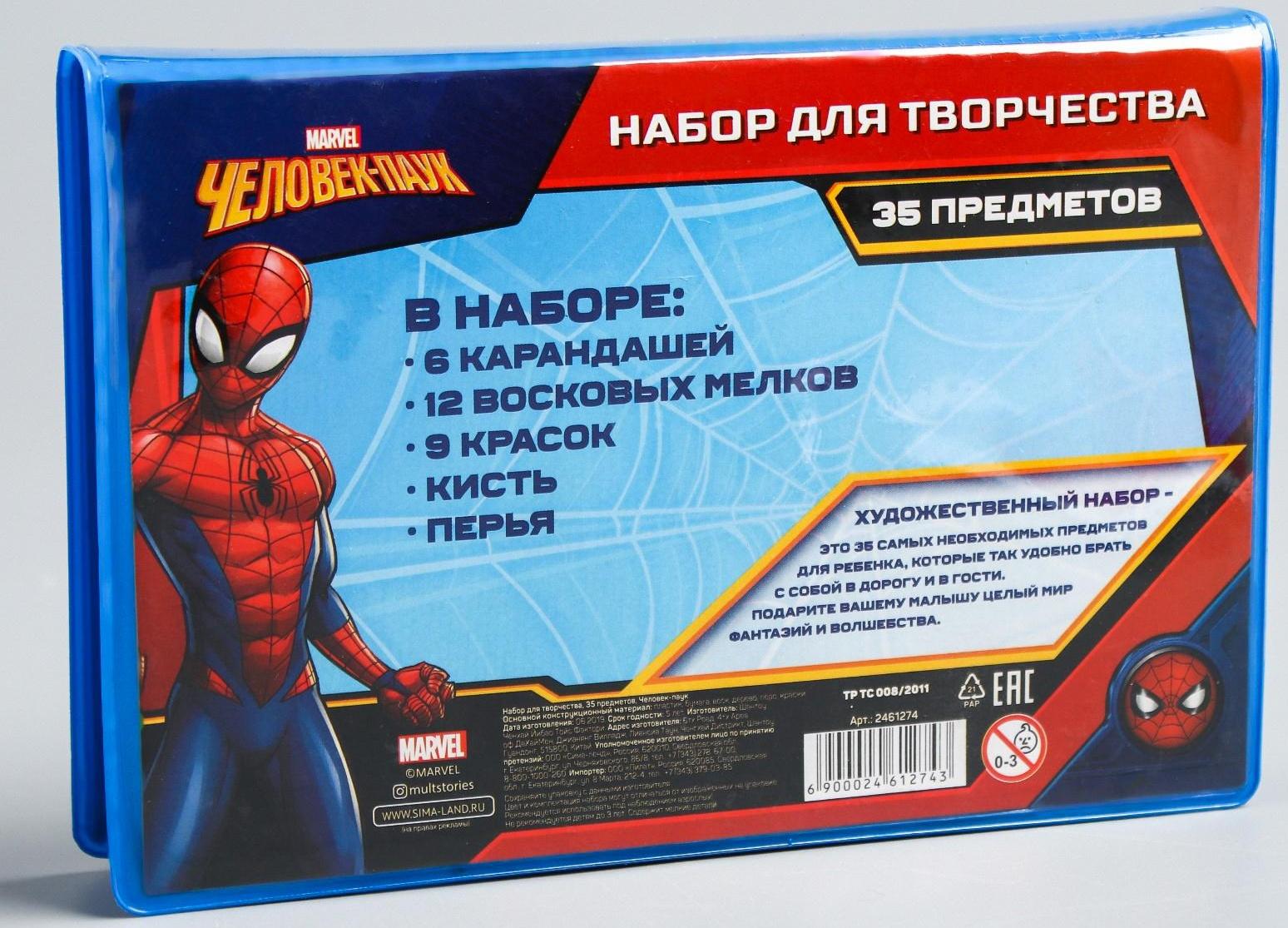 Набор для рисования Человек-паук 35 предметов