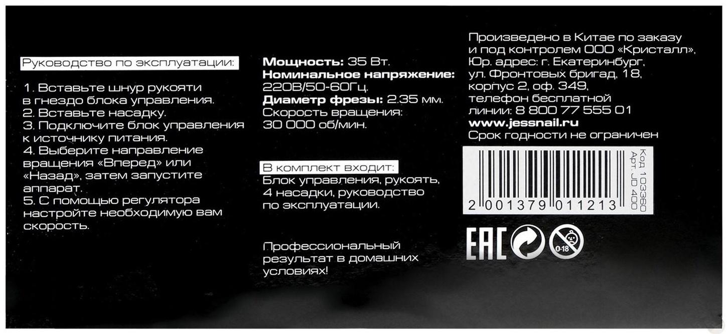 Аппарат для маникюра и педикюра JessNail JD400 PRO, 30 000 об/мин, 35 Вт, бело-чёрный